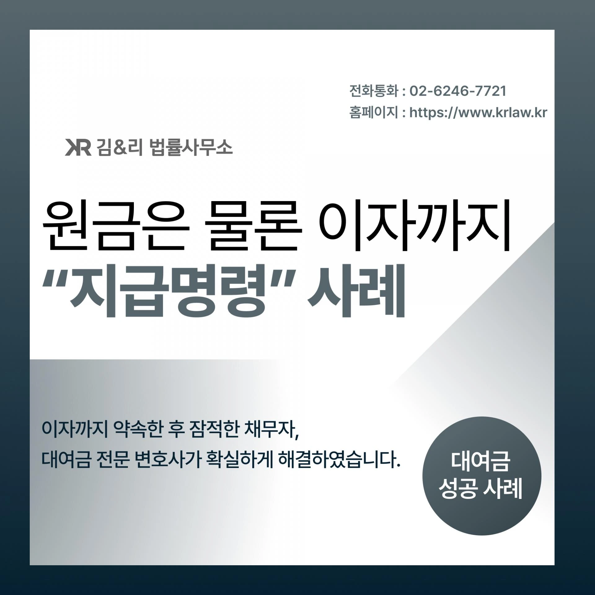 대여금 이자포함 지급명령 카드 이미지