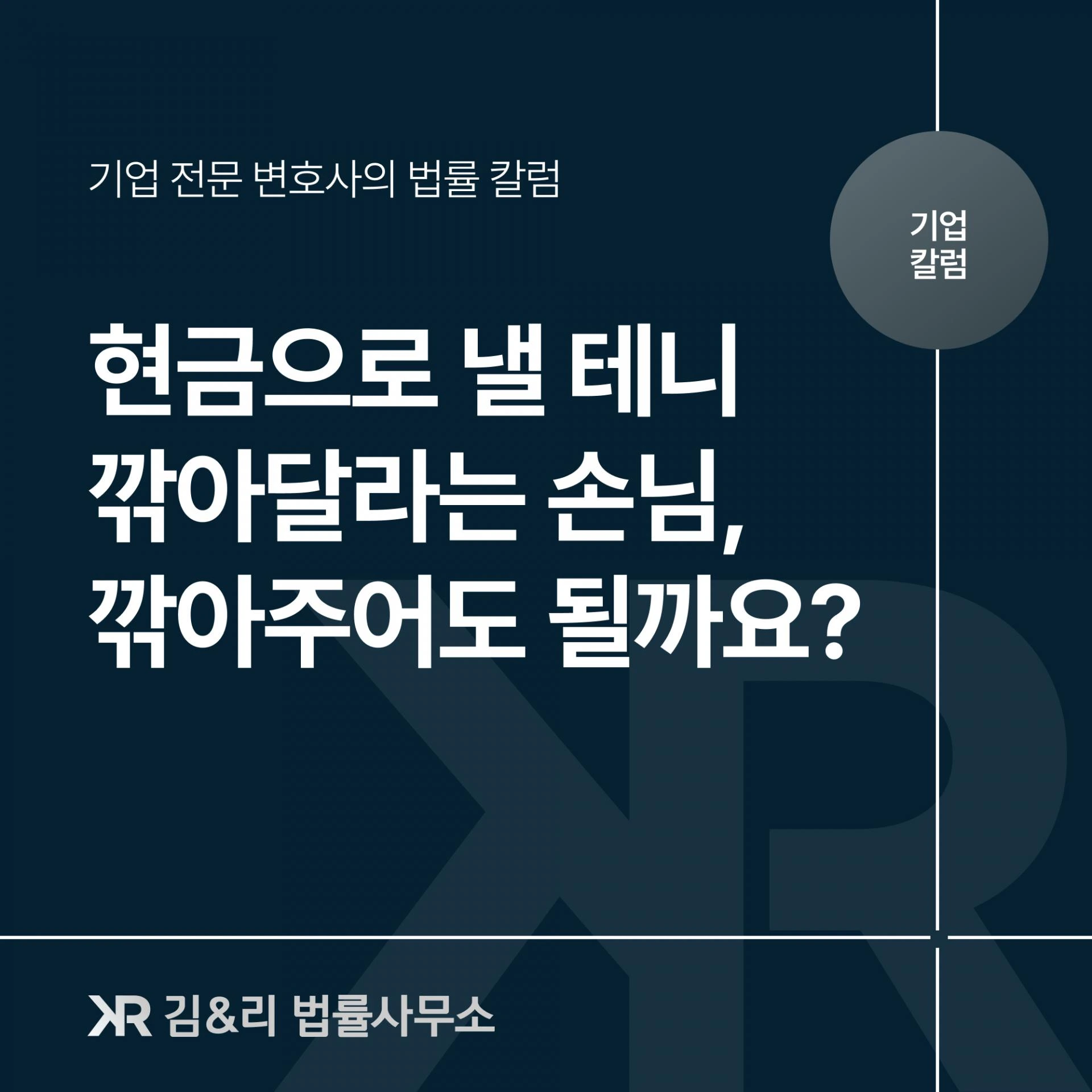 현금으로 낼 테니 깎아달라는 손님, 깎아줘도 될까요?