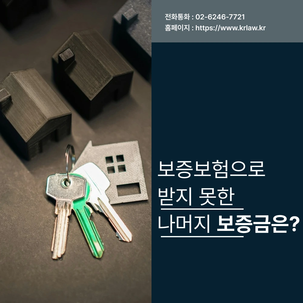 전세보증금반환보증 전세보증금 회수 방법 카드 이미지
