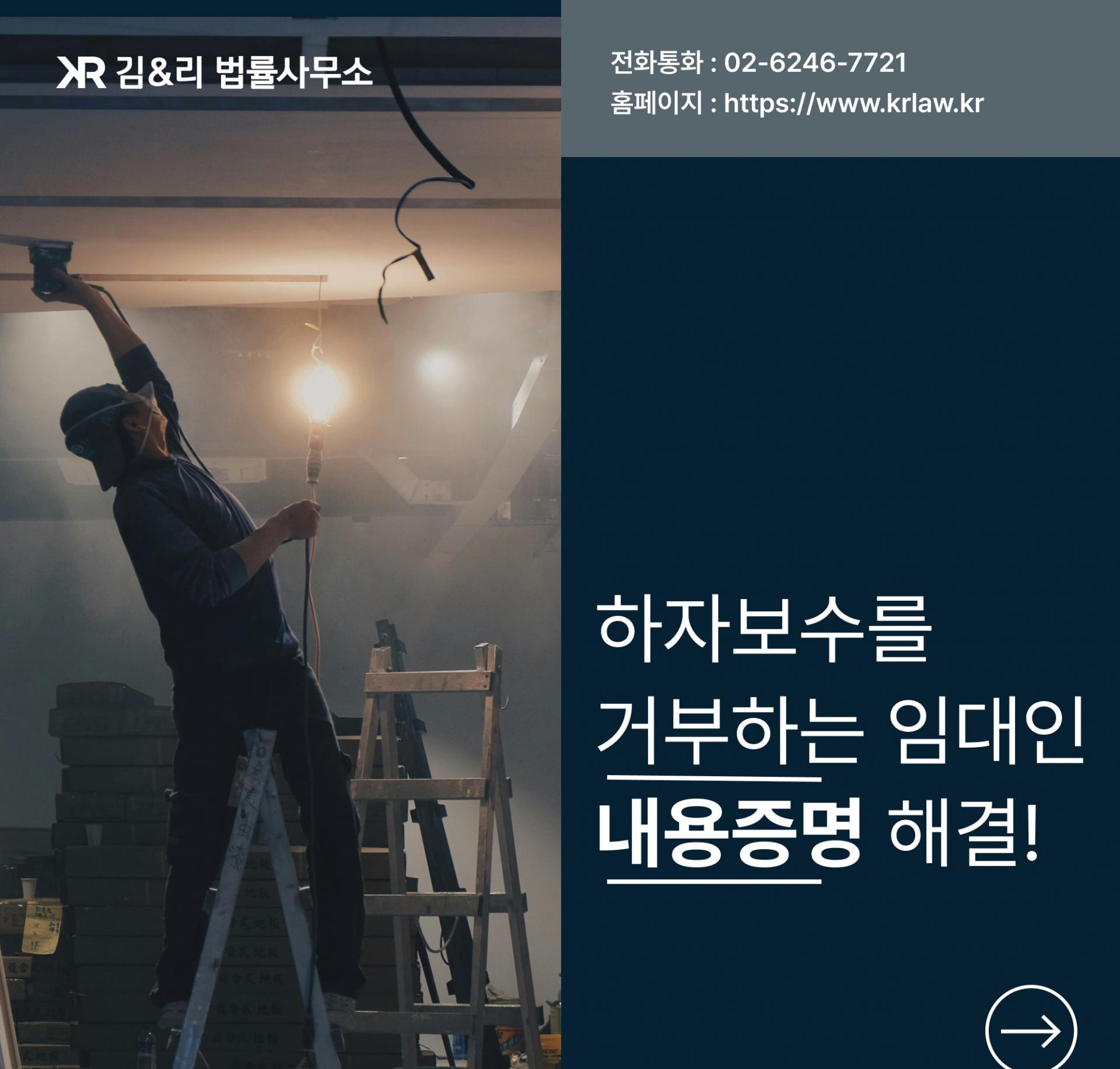 임대인 하자보수 거부 내용증명 대응 방법 카드 이미지