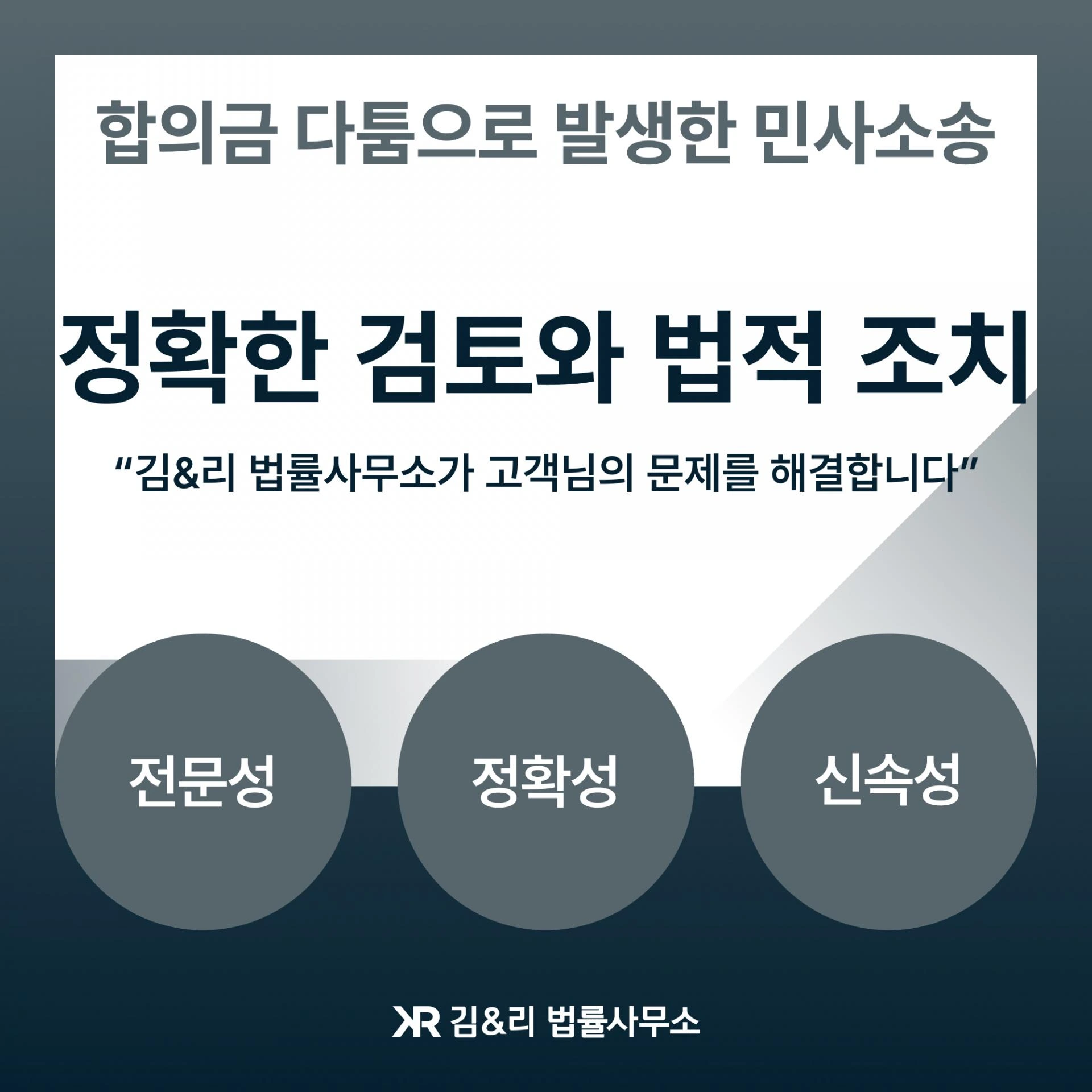교통사고 피해자가 직접 민사소송을 한 경우 대응 방법