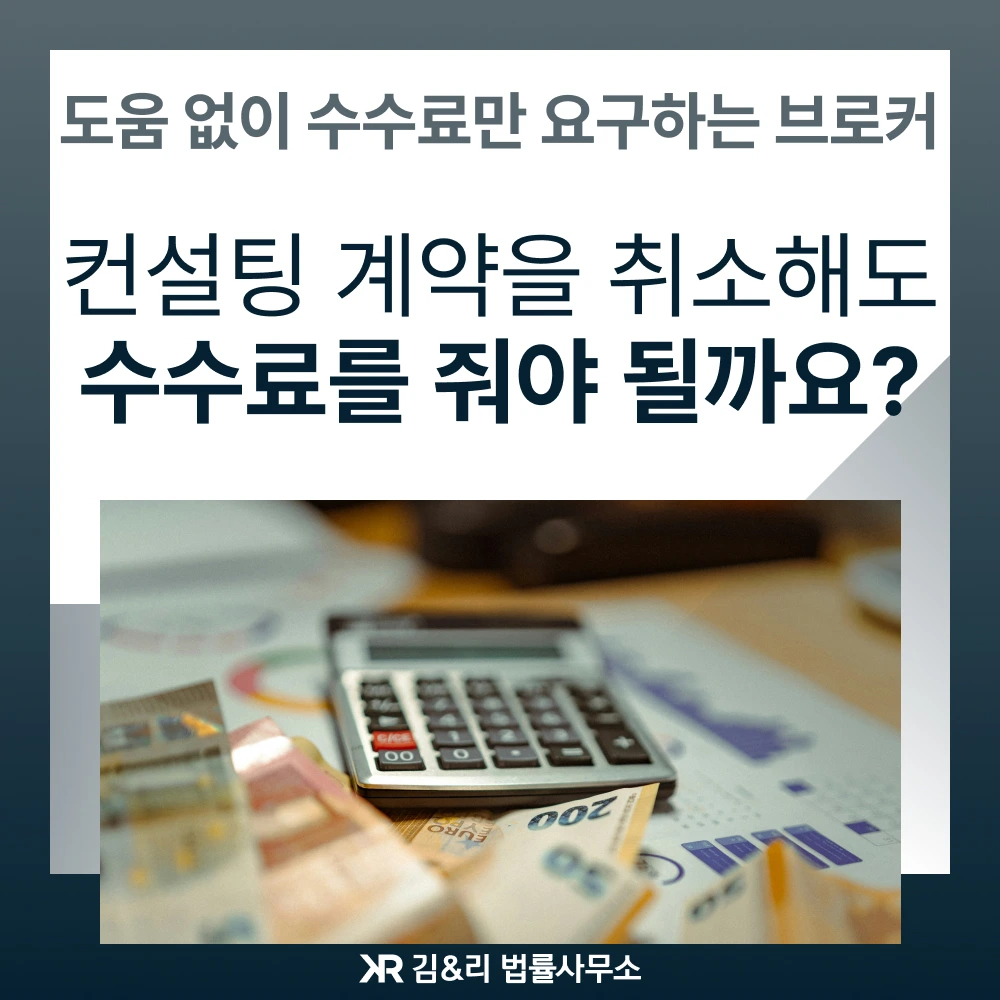 불법 컨설팅 계약 취소 카드 이미지