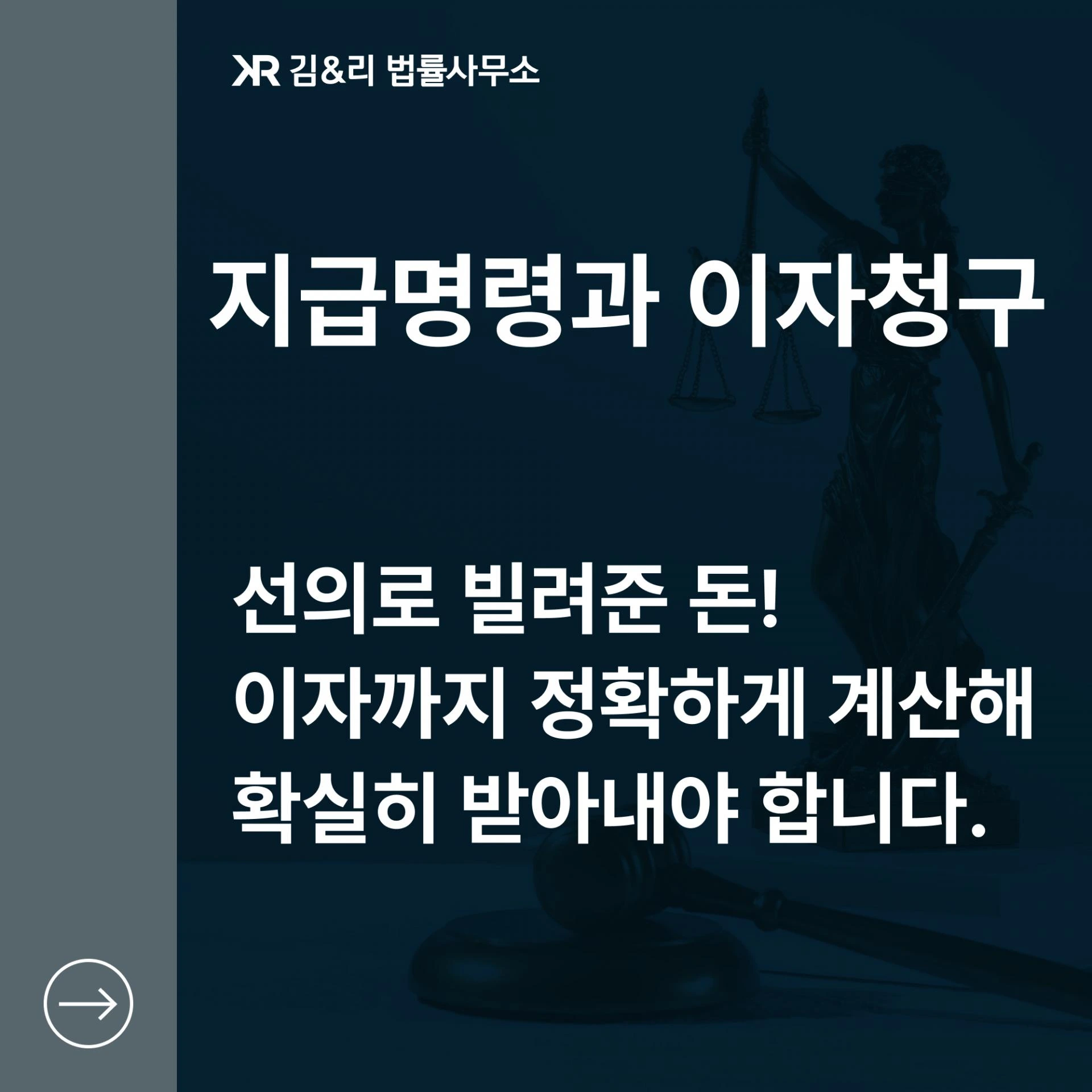 대여금 지급명령 이자청구 전략 카드 이미지