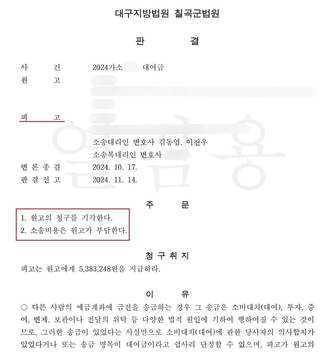 [대여금 승소 사례] 돈을 빌린 적이 없는 대여금 청구 성공 사례