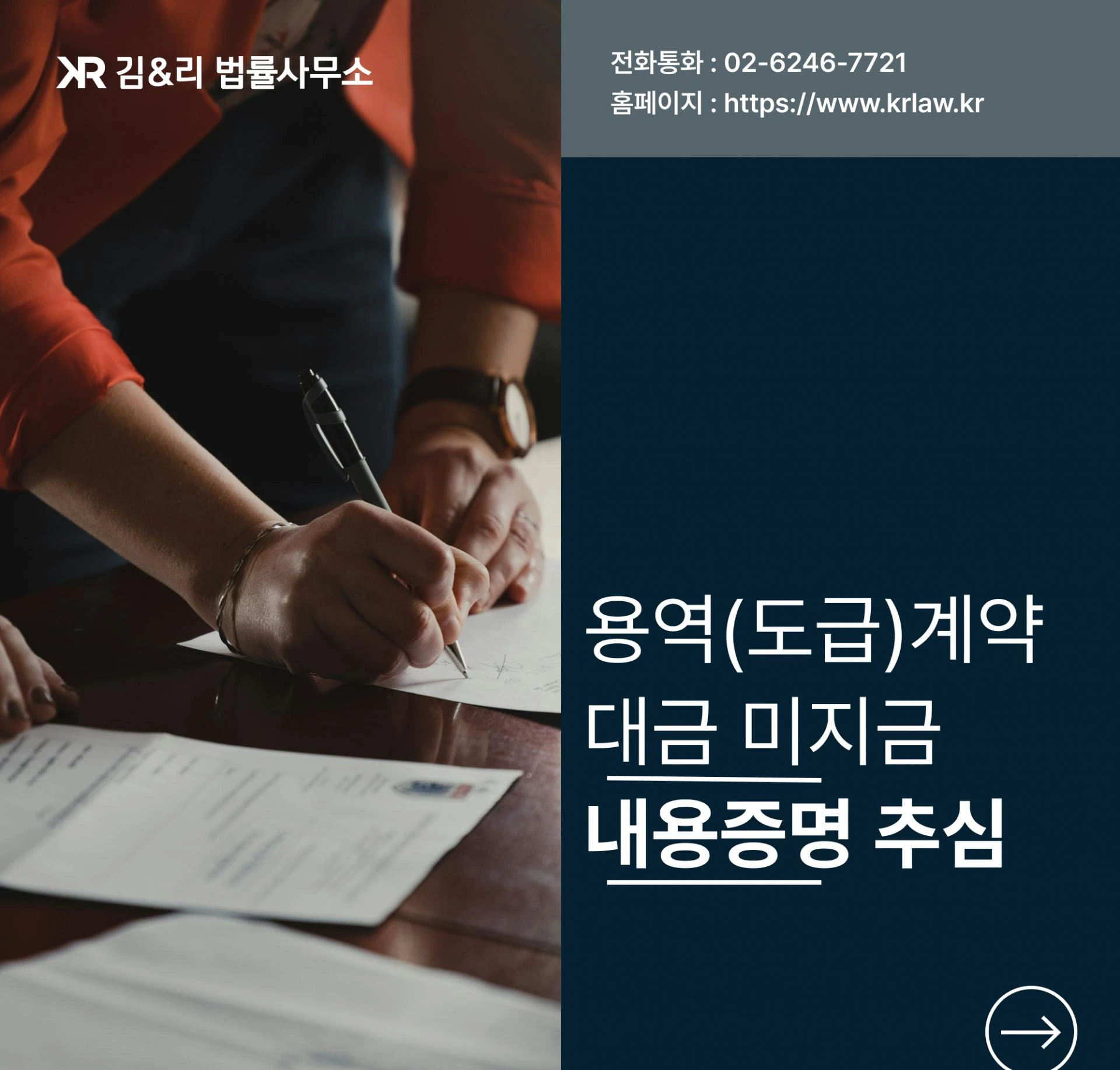 디자인 용역대금 미지급 내용증명 추심 카드 이미지
