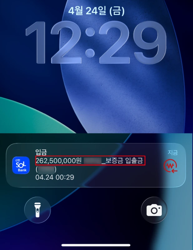 보증금 변호사비용 전액 반환 입금 이미지