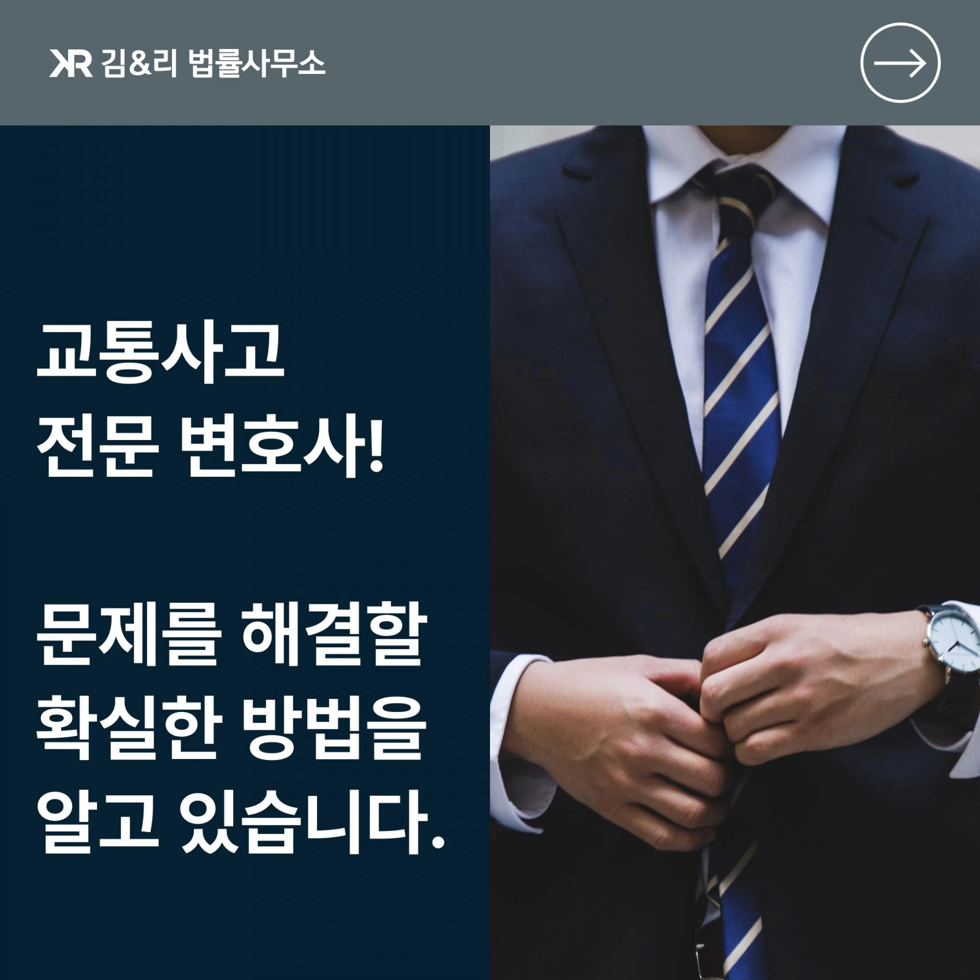 교통사고 후 상당한 시간이 지난 다음 구상금 청구에 관한 상담