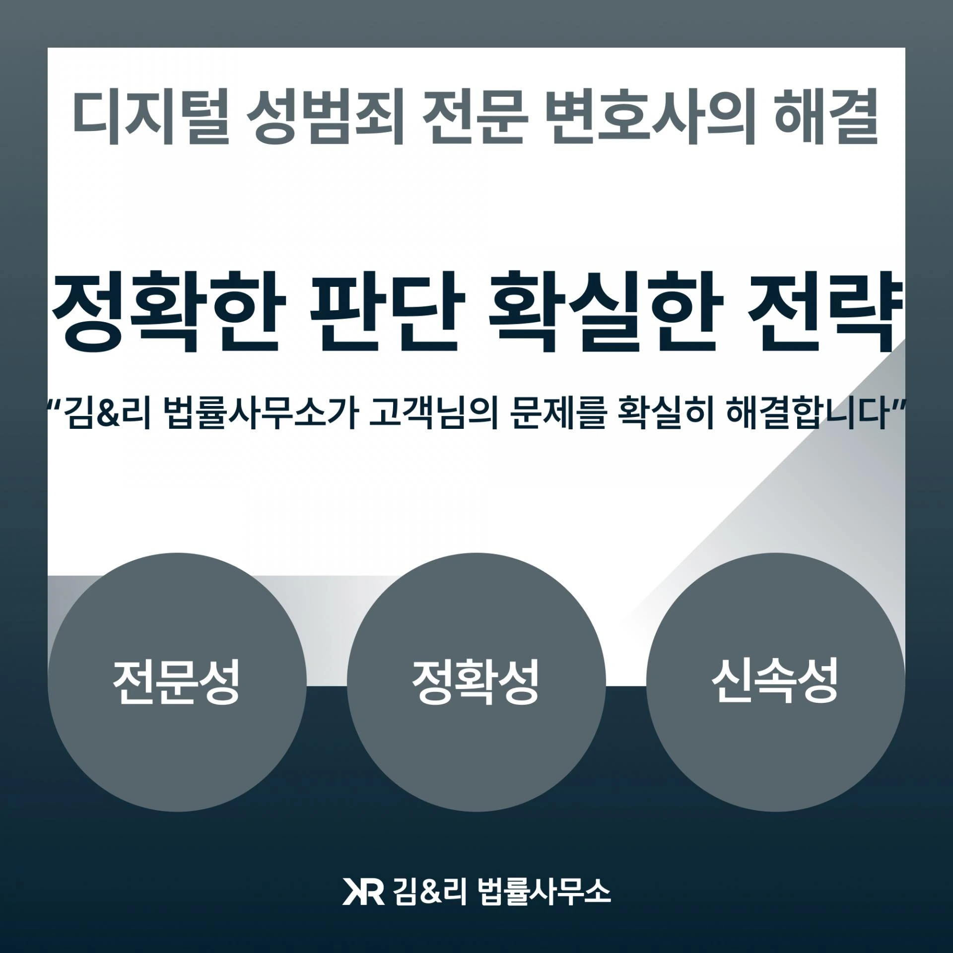 디지털 성범죄 경찰 조사 대응 전략 카드 이미지