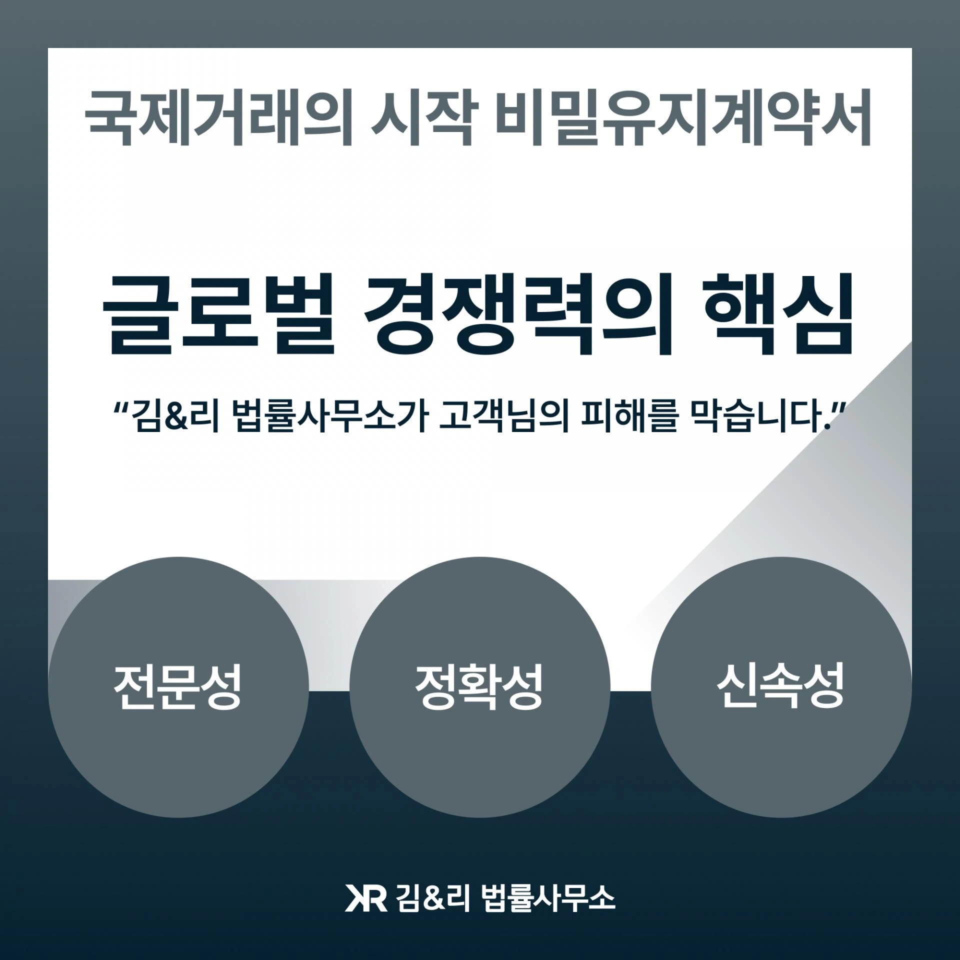무역 국제거래 비밀유지계약서 작성 카드 이미지