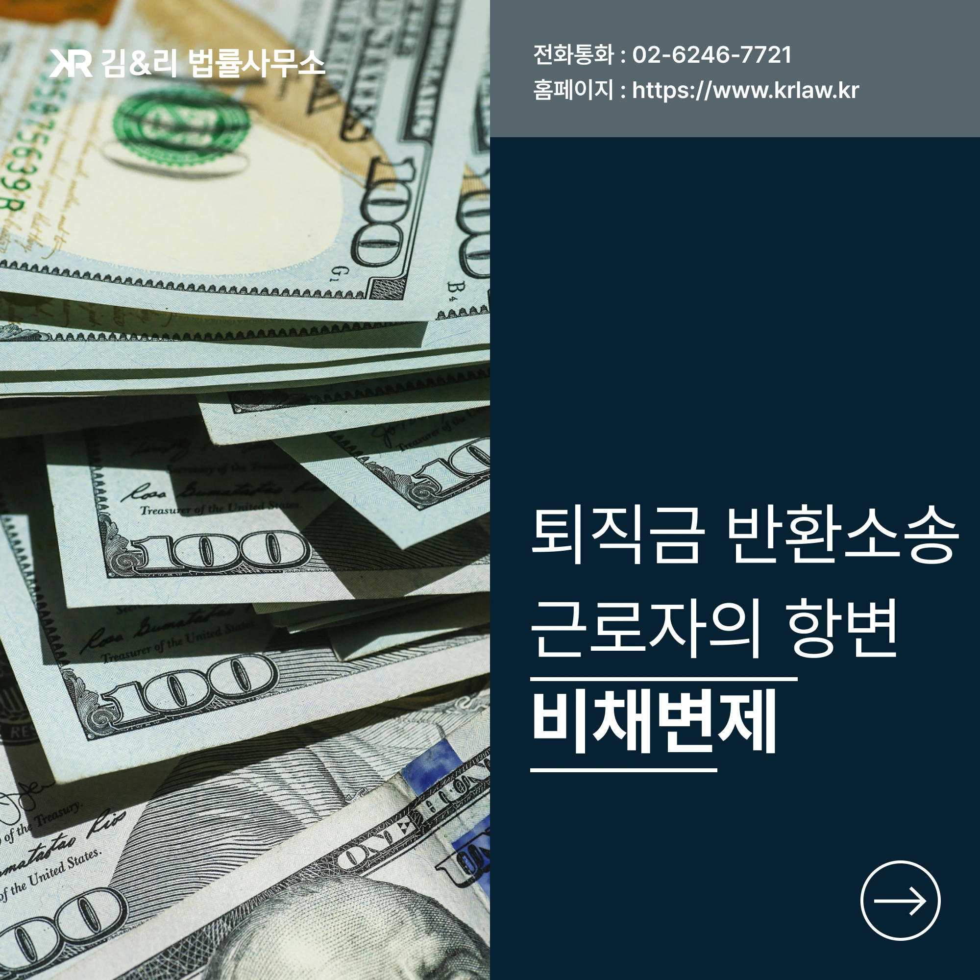 퇴직금에 대한 반환소송과 비채변제