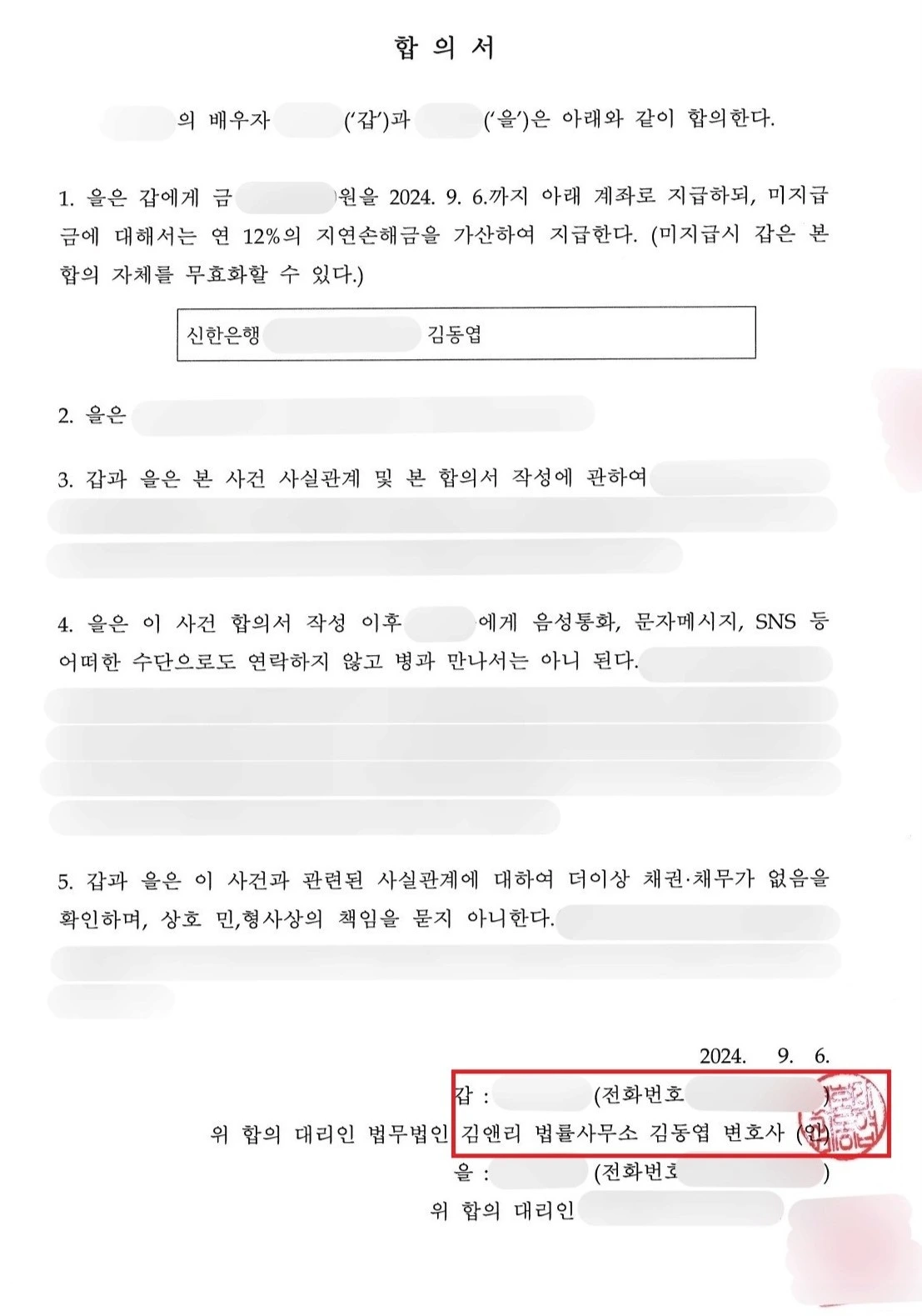 상간 손해배상 위자료 합의서