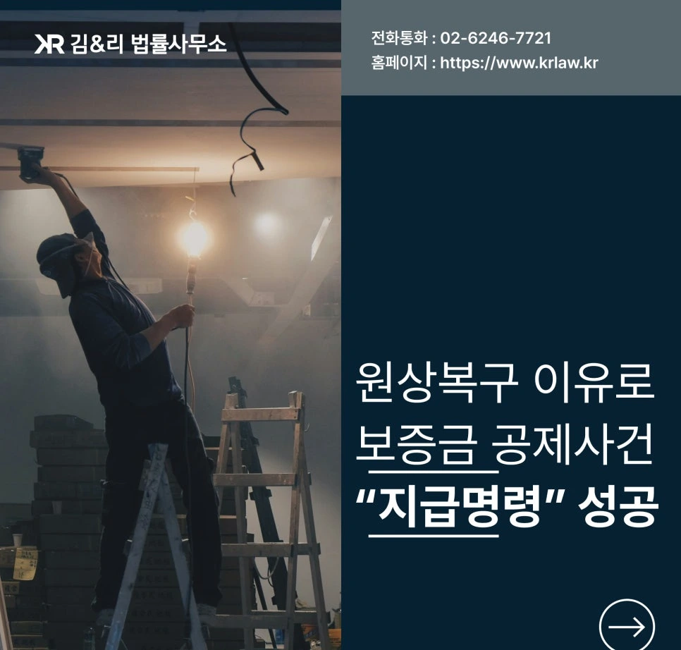 원상복구 비용 임대차보증금에서 공제 지급명령 카드 이미지