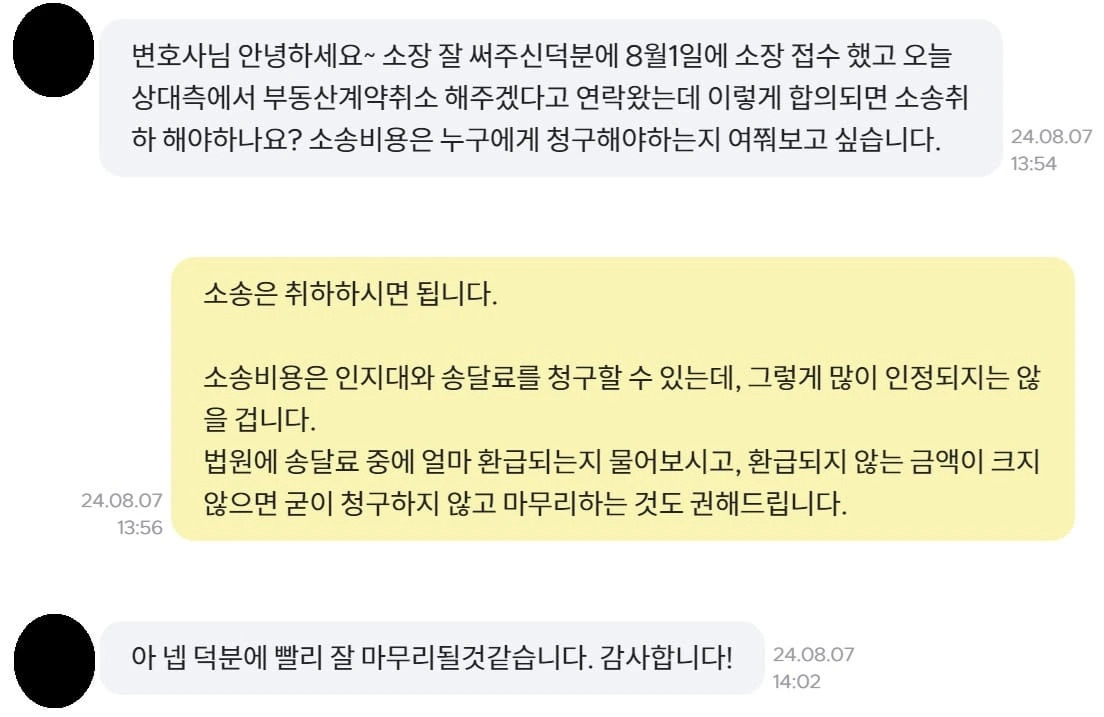 [이자 탕감 성공 사례] 대여금 소송에서 채권자와 합의하여 이자 없이 방어 성공