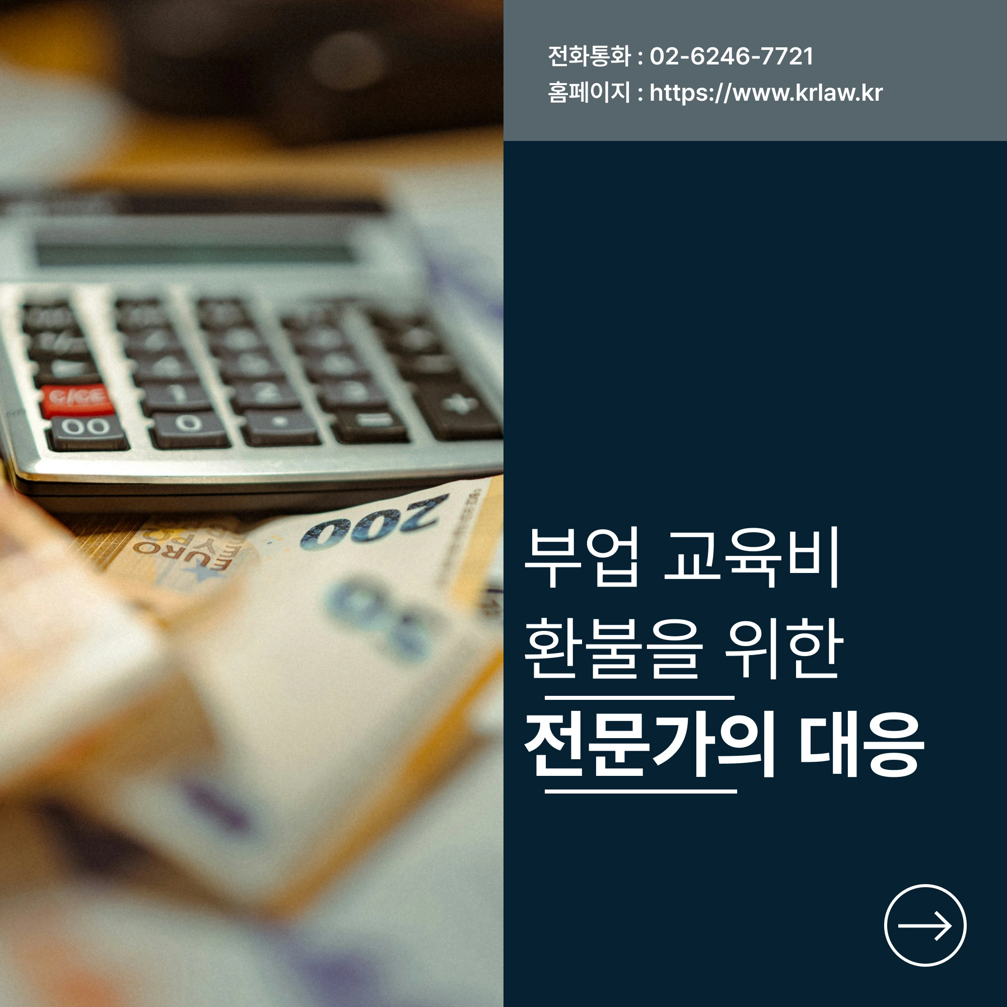 부업 알바 교육비(초기비용) 환불이 가능할까요