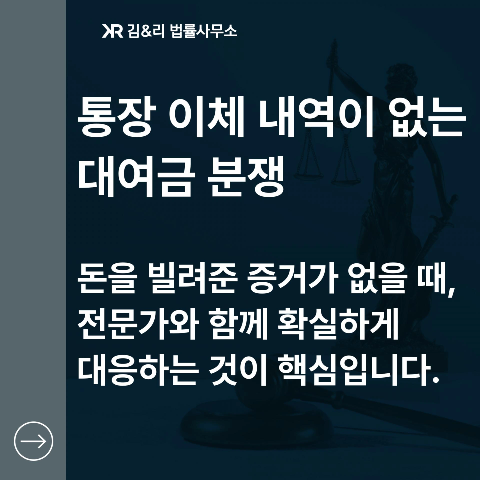 차용증을 이유로 돈을 갚지 않으려는 경우 대응