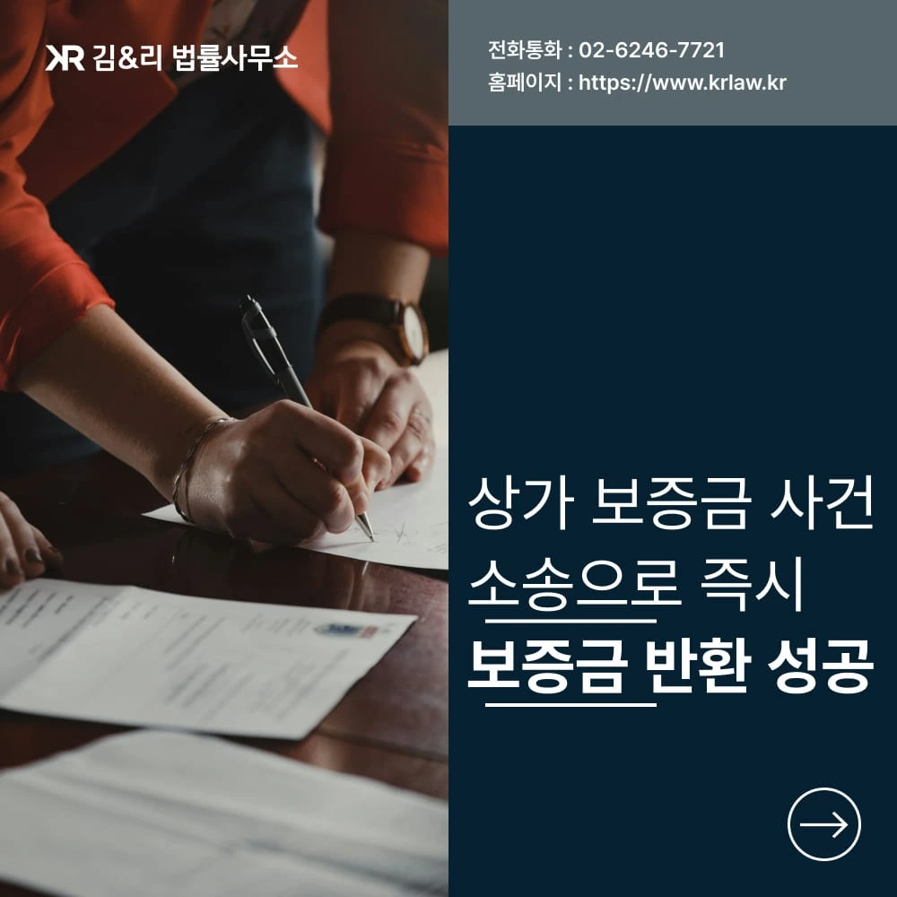 상가 보증금 반환 소송 대응 전략 카드 이미지