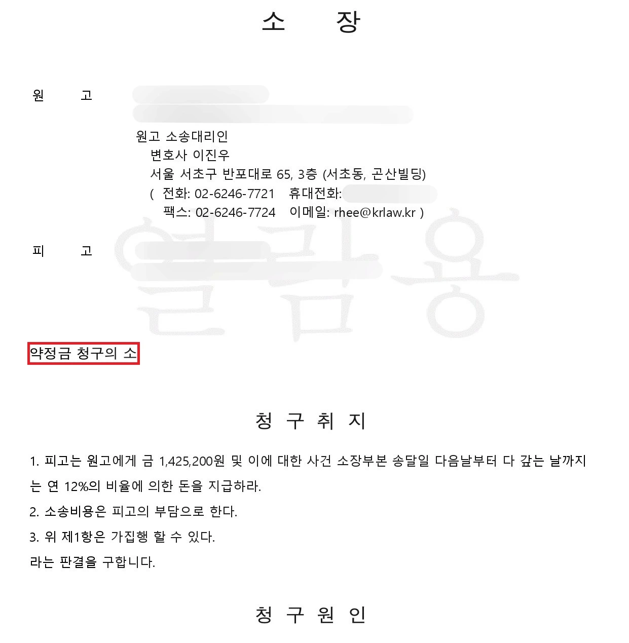 약정금청구 소장