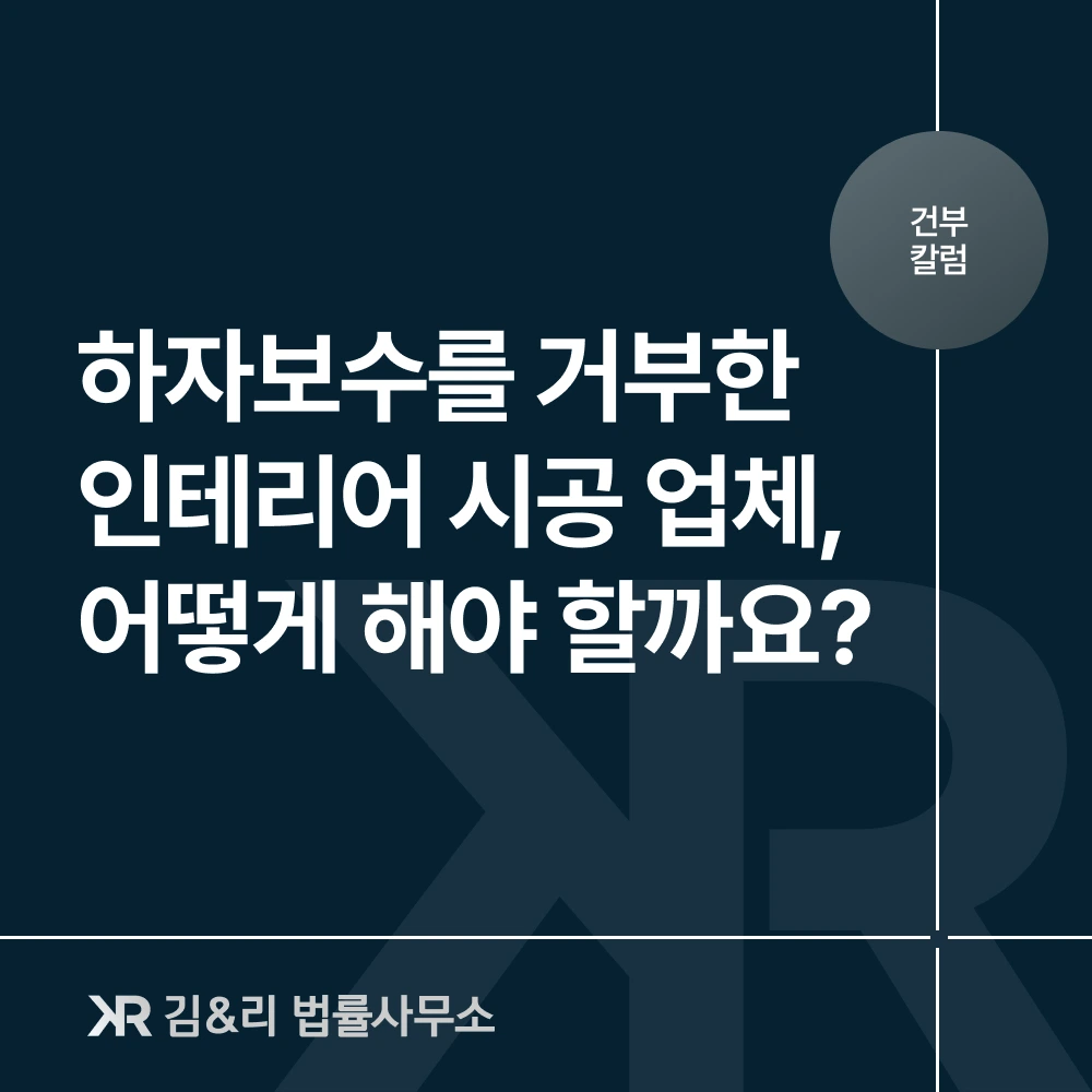 인테리어 하자보증보험 손해배상 카드 이미지