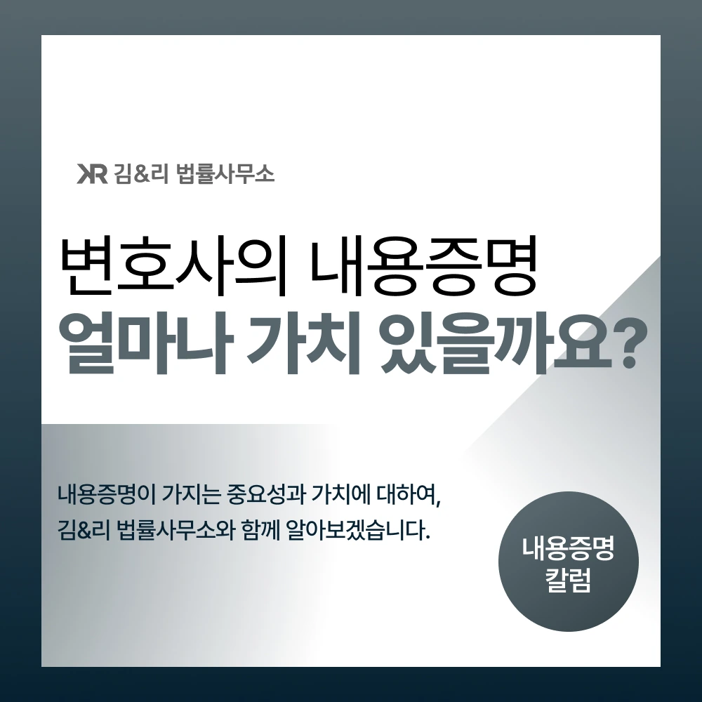 변호사의 내용증명의 가치 카드 이미지
