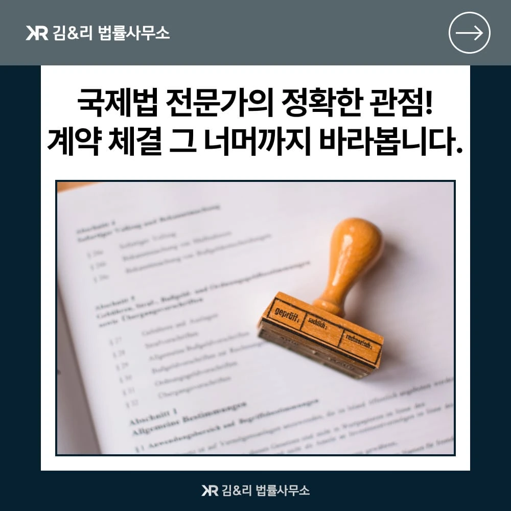 국제법 변호사 영어계약서 검토 카드 이미지
