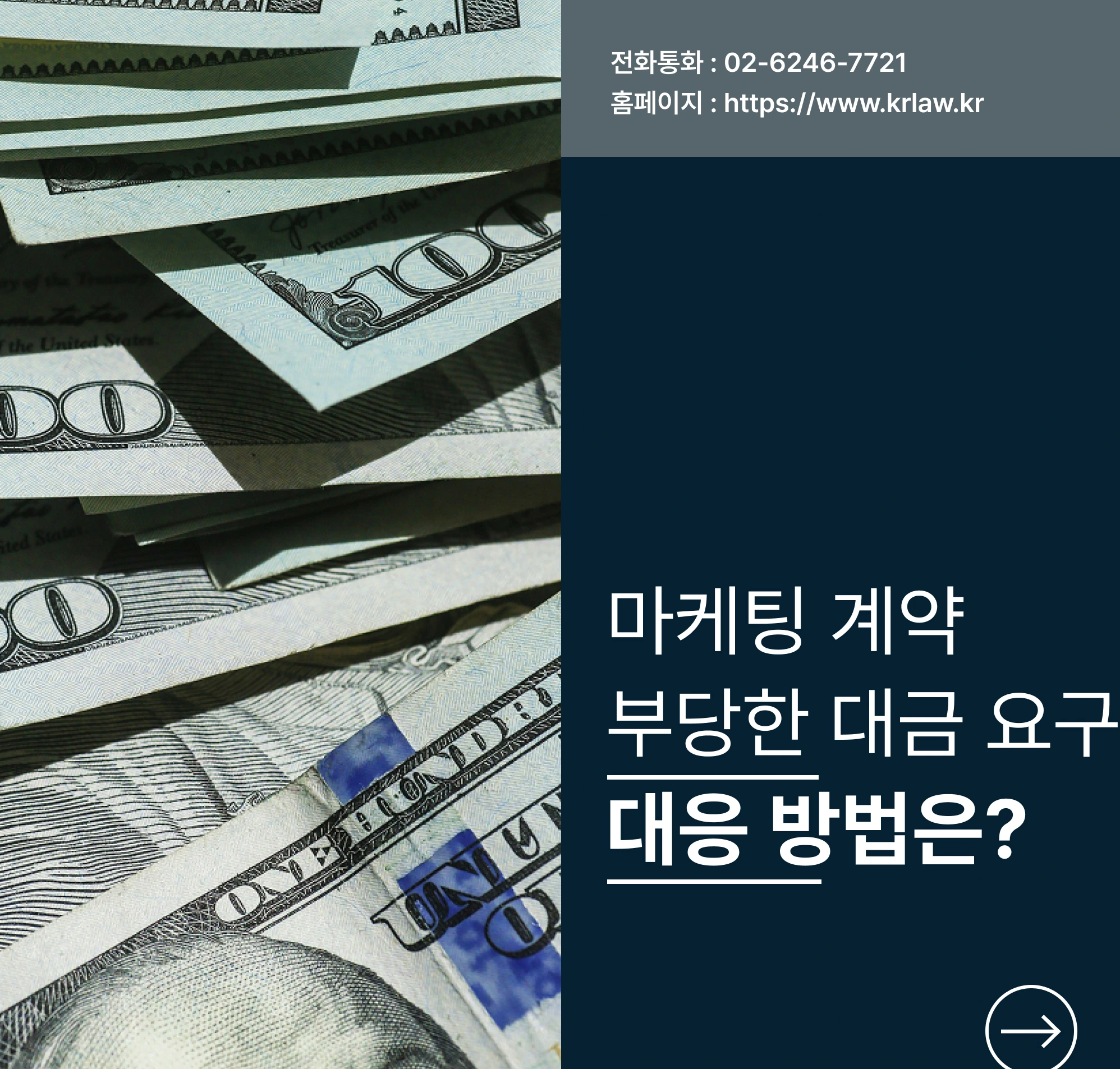 마케팅 업체 계약 불이행 대응 방법 카드 이미지