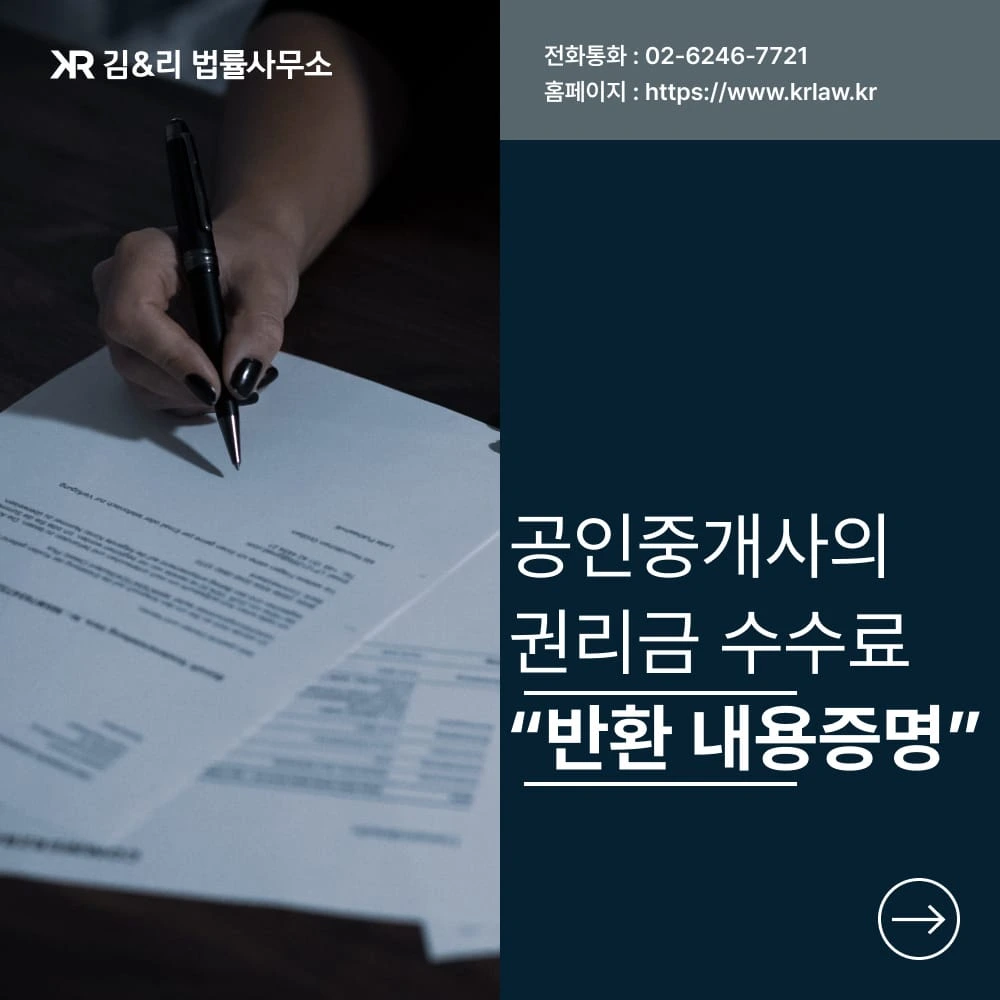 공인중개사 부당한 권리금 수수료 반환 방법 카드 이미지