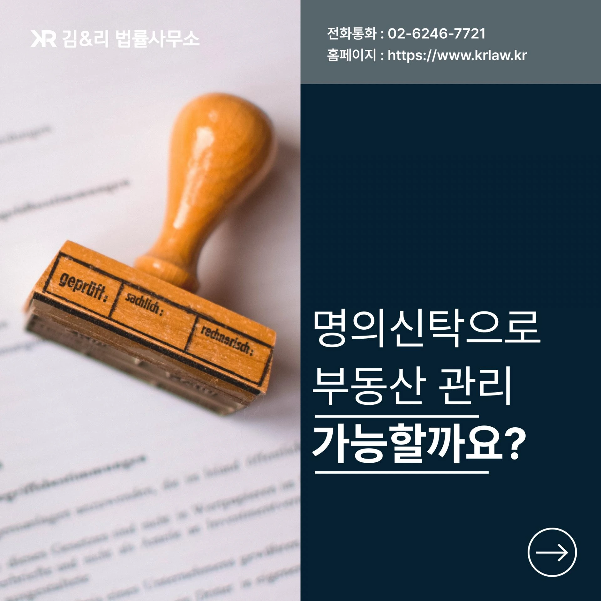 명의신탁을 통한 아파트 분양권 문제에 대한 자문