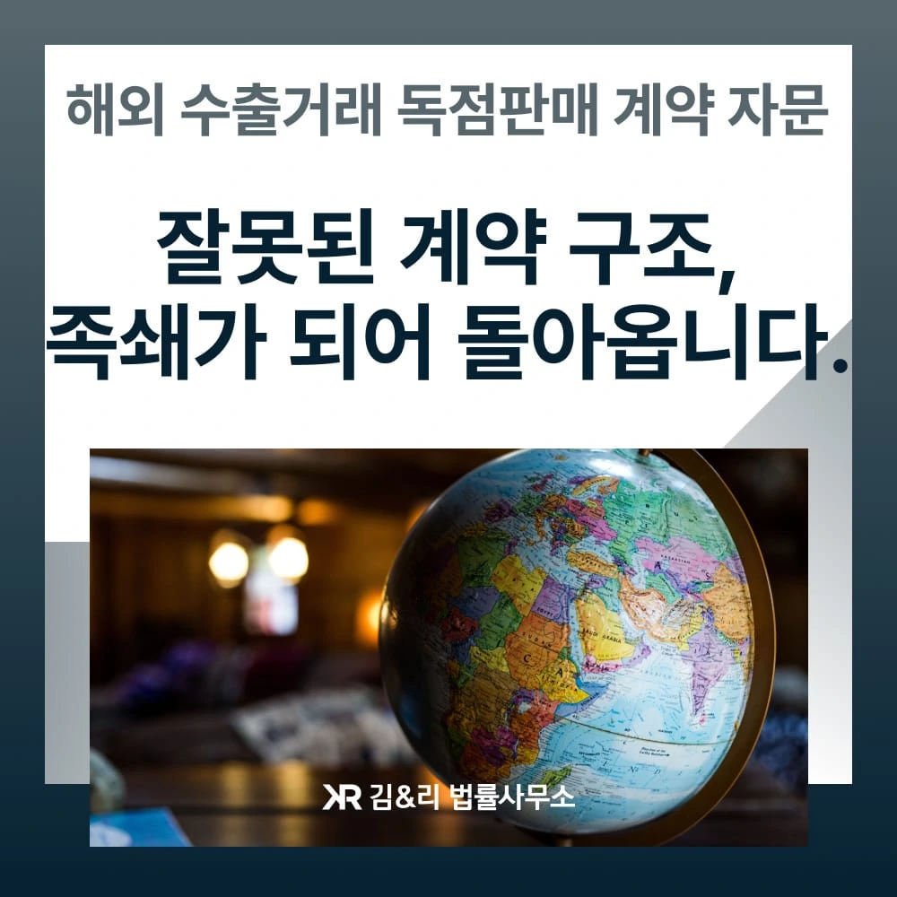 의류 브랜드 해외 수출거래 계약 체결 카드 이미지