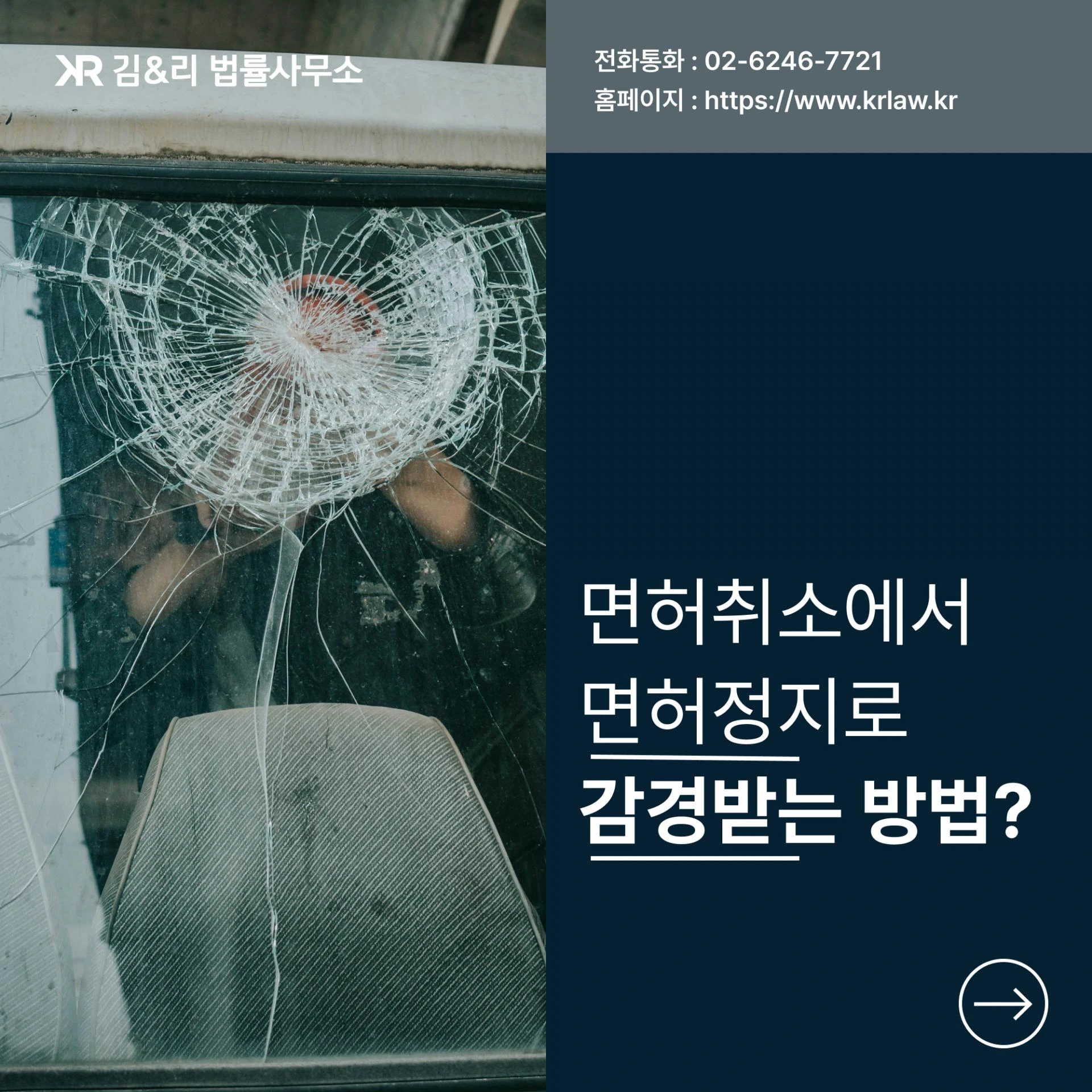 위드마크로 면허취소에서 면허정지가 가능할까요?