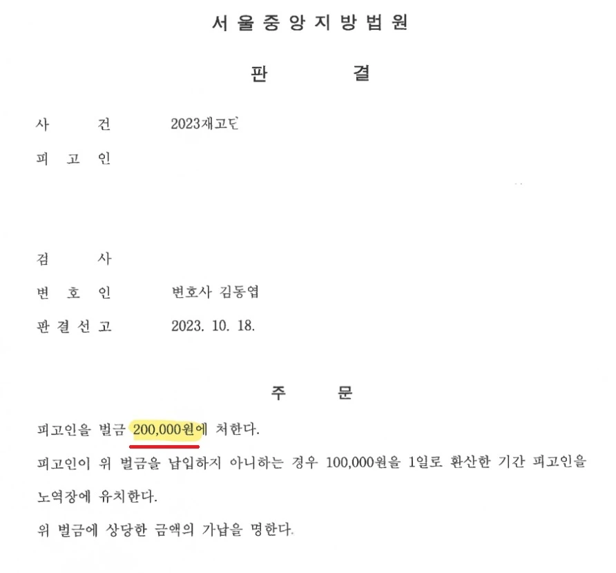 [재심 승소 사례] 킥보드 음주운전 재심 승소로 벌금 환급