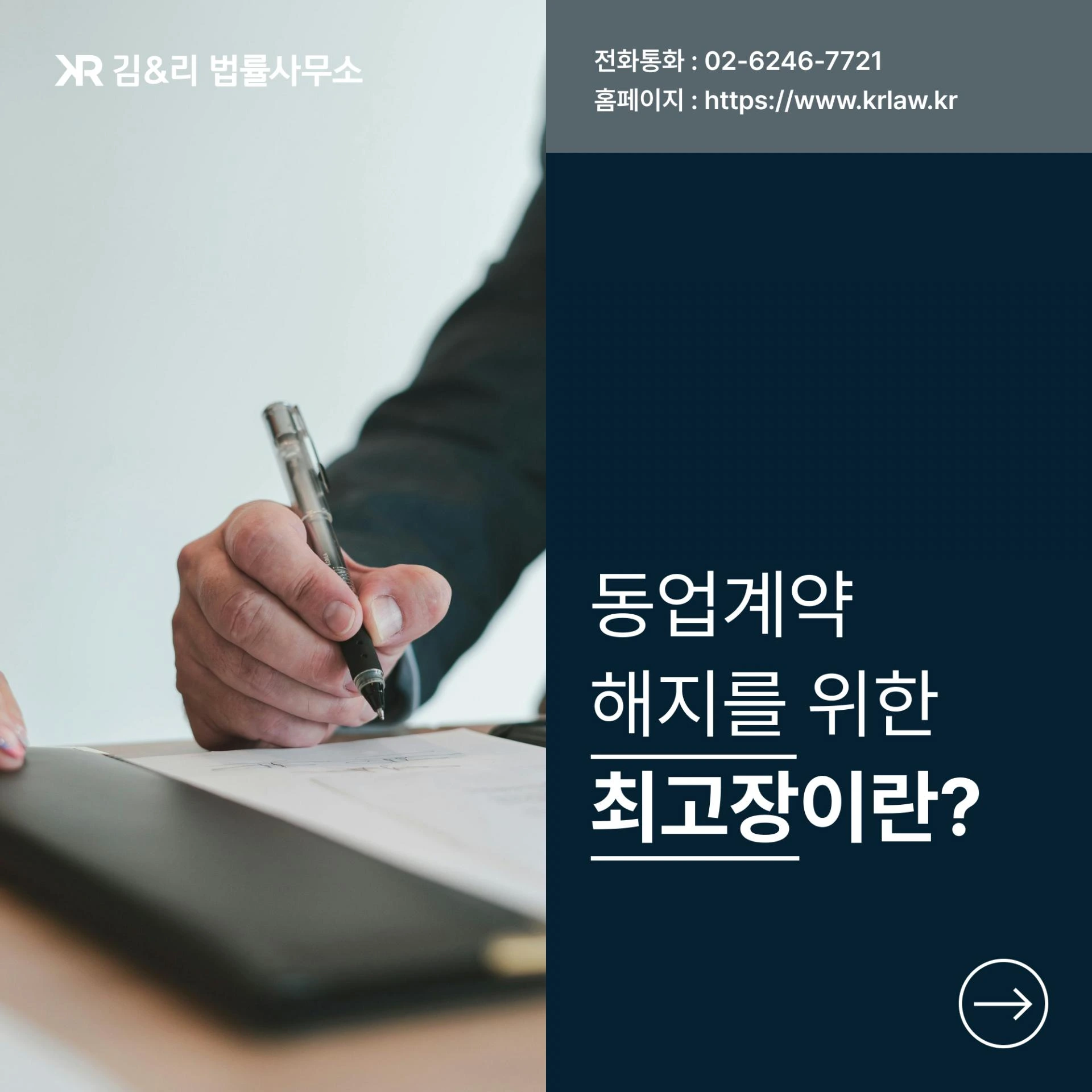 동업계약 해지 최고장 작성 방법 카드 이미지