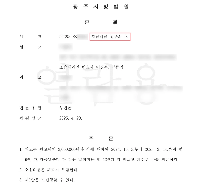 디자인 대금 승소 판결문