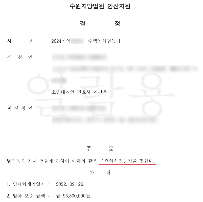 주택임차권등기 결정문 이미지