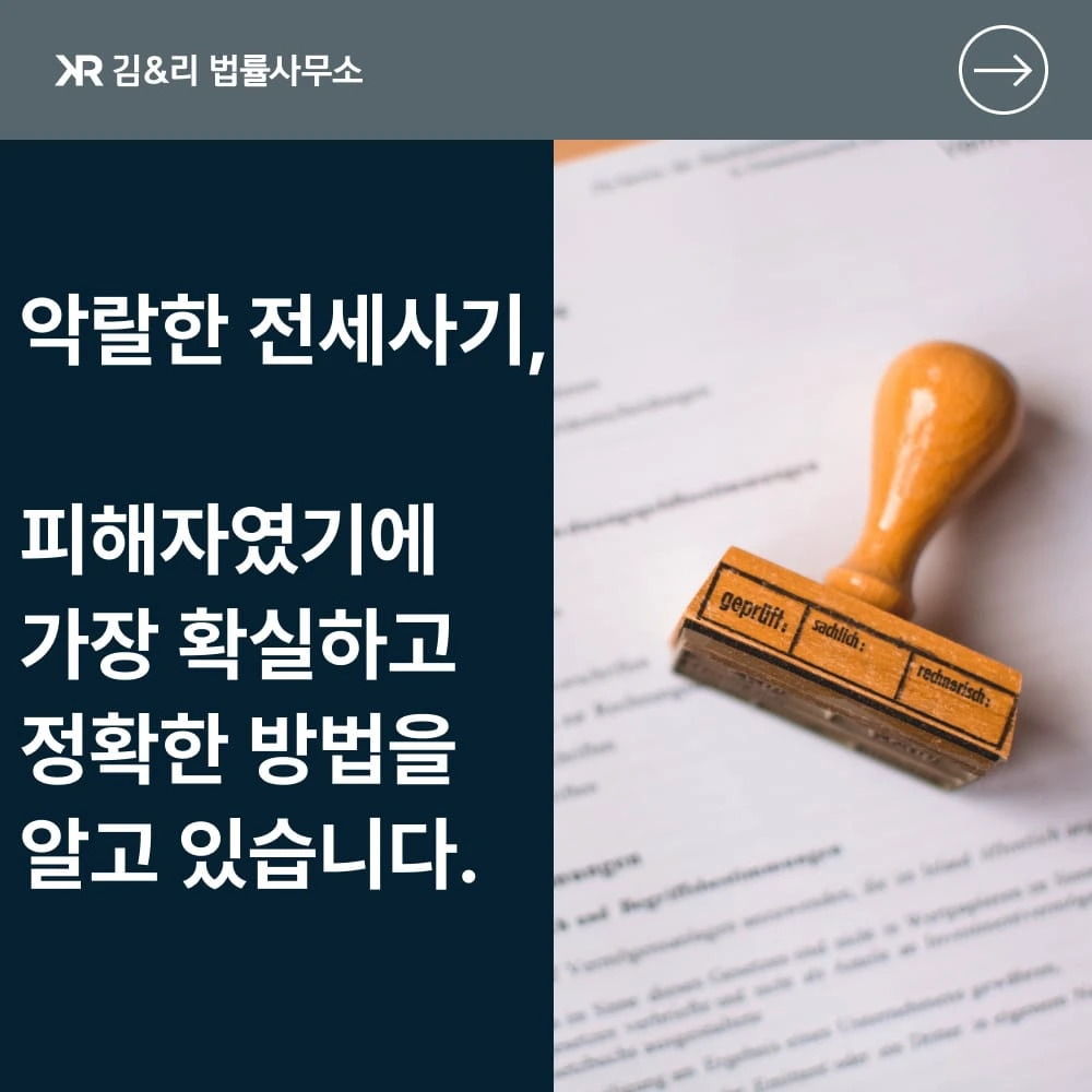 임대차보증금 전세사기 대응방법 카드 이미지