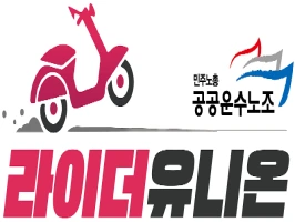 (업무협약) 라이더유니온