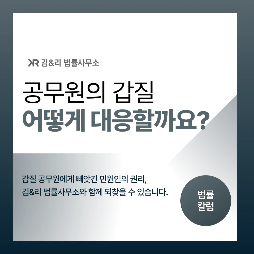 갑질 공무원 대응 방법 카드 이미지