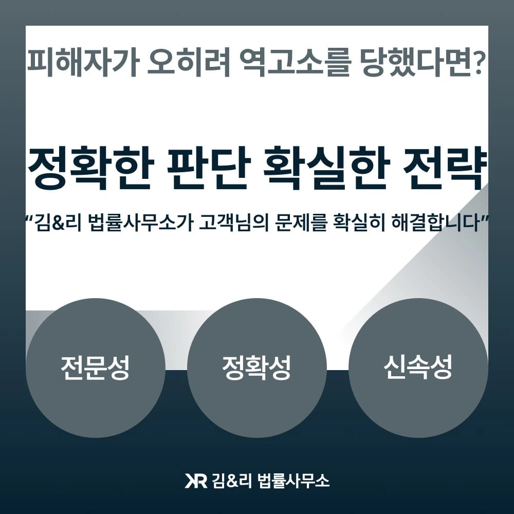 강간 가해자 무죄 피해자 역고소 사건 대응 카드 이미지