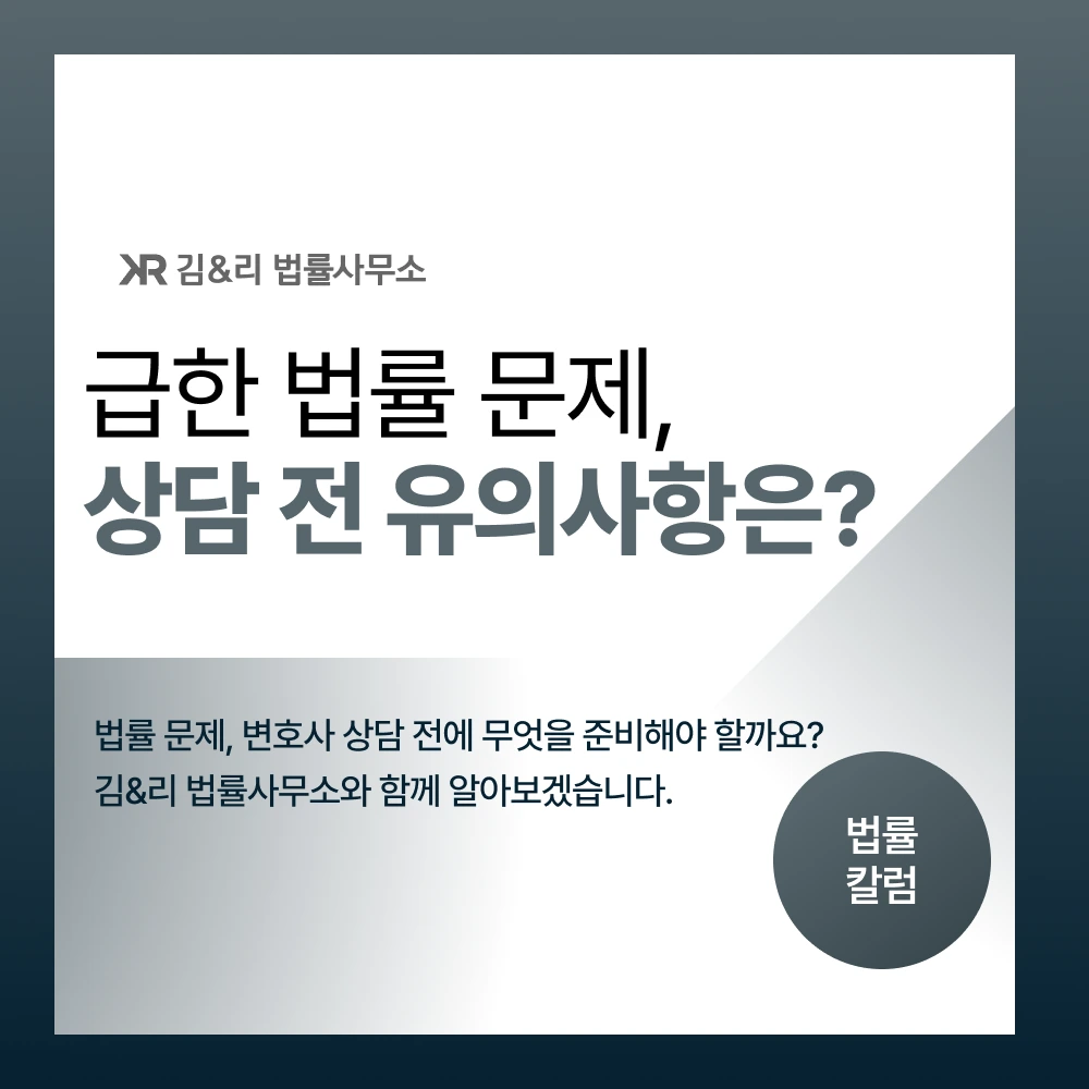 긴급 변호사 법률 상담 방법 카드 이미지