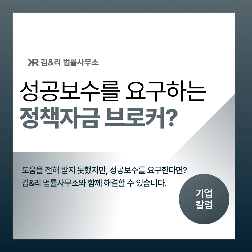 별도로 받은 정책자금 브로커 성공보수 대응 카드 이미지