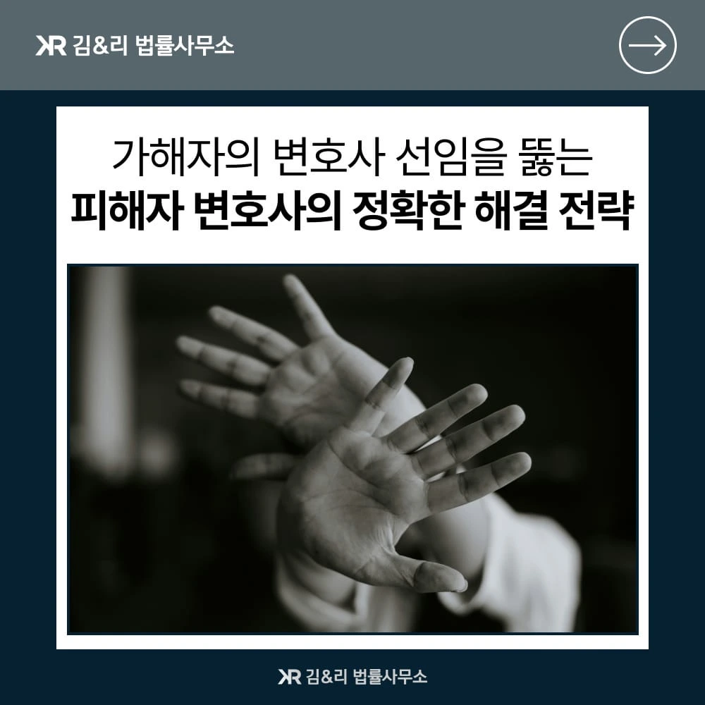 피해자 변호사 전략 카드 이미지