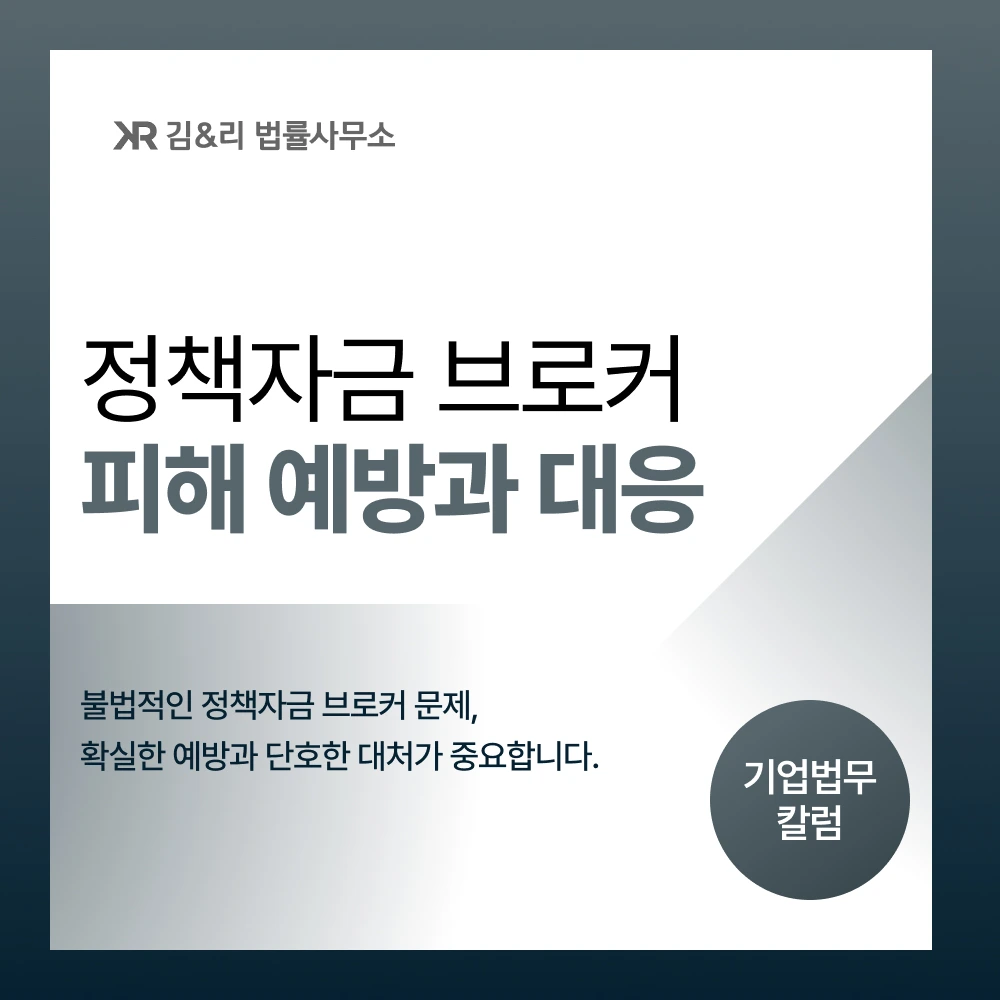 정책자금 브로커 피해 예방 카드 이미지