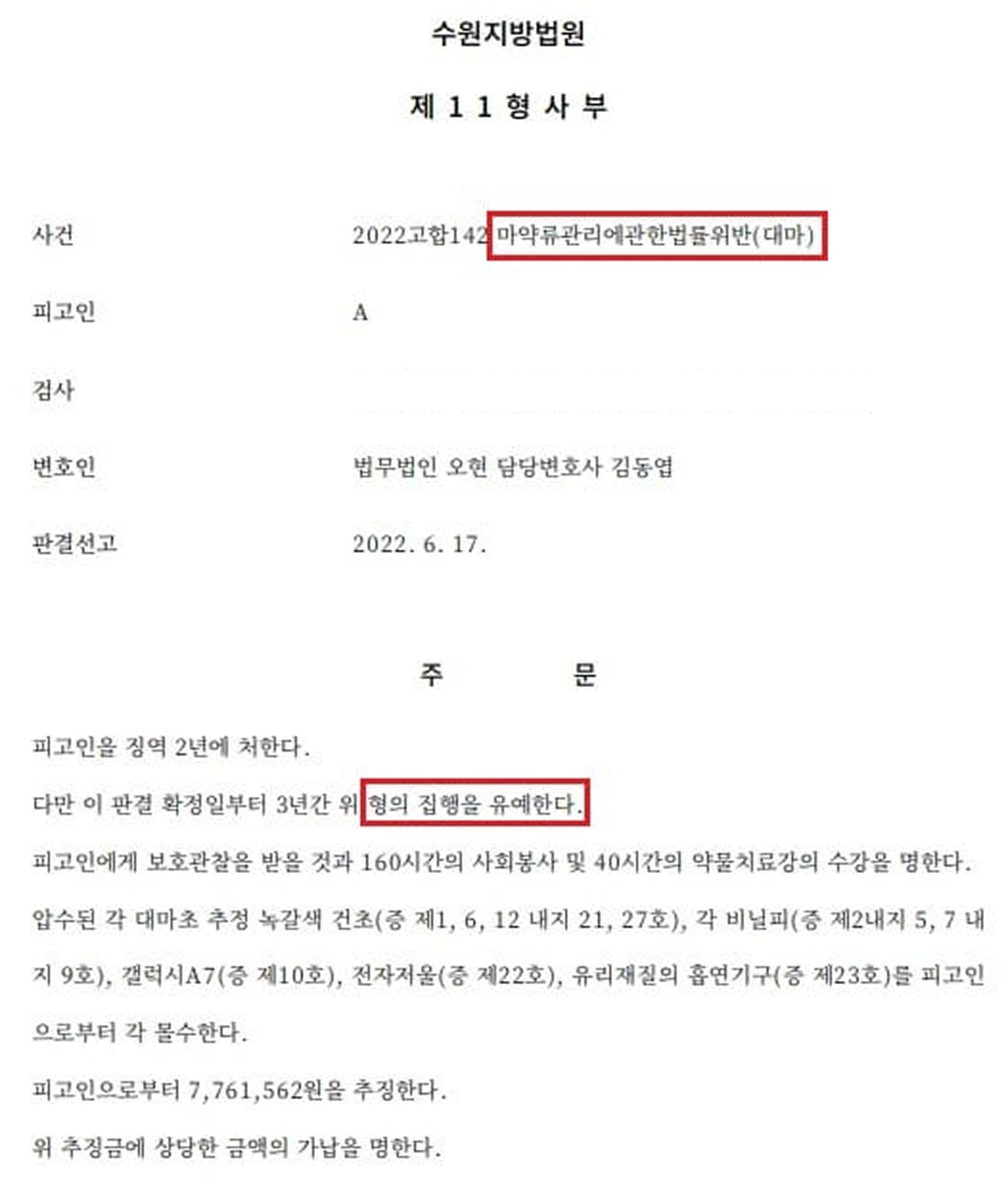 [마약 집행유예 성공] 138회 대마 판매와 다량의 대마 소지 및 흡연한 사례 "집행유예"