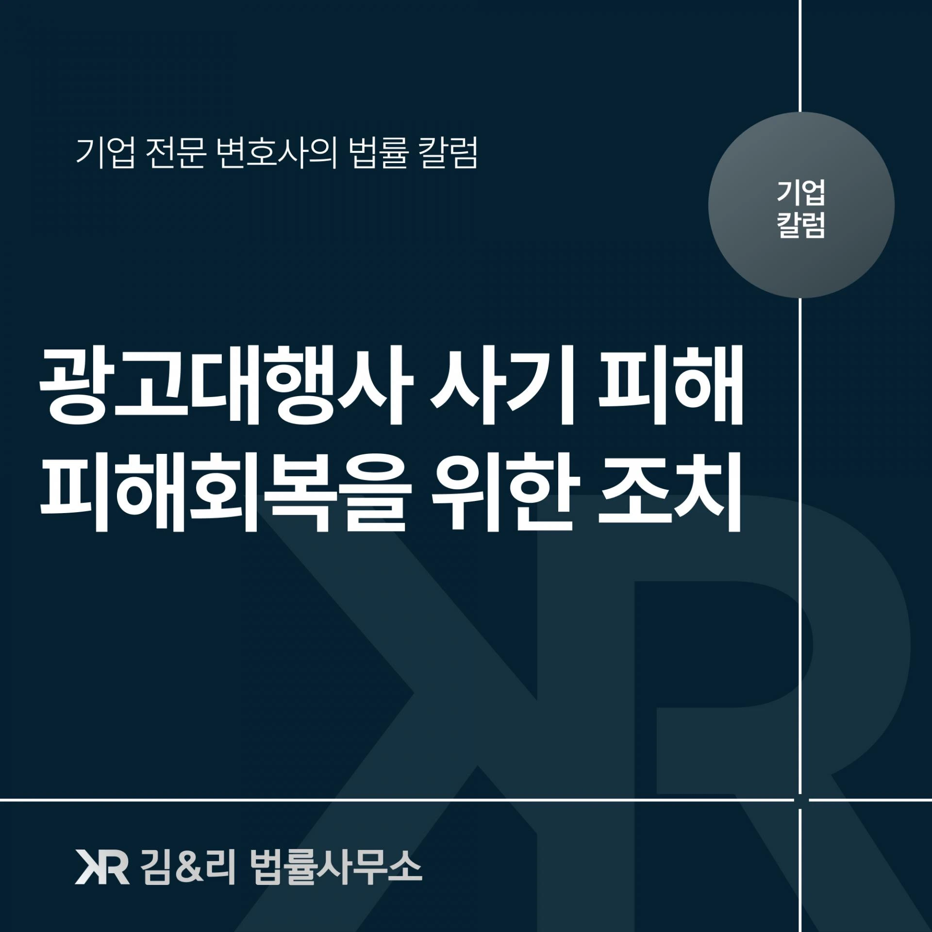 광고대행사 사기를 당했다면 어떻게 해야 할까요?