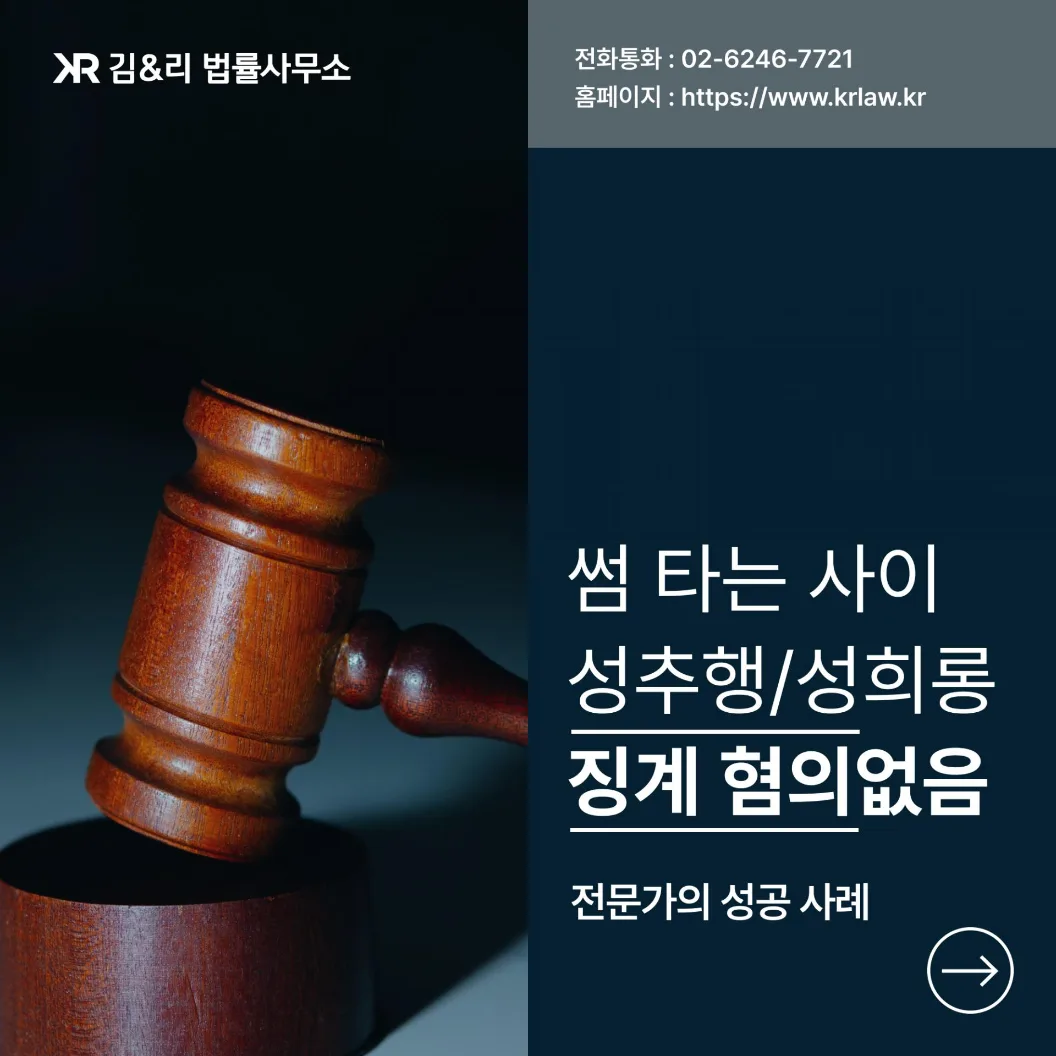 성희롱 성추행 징계 혐의없음 카드 이미지