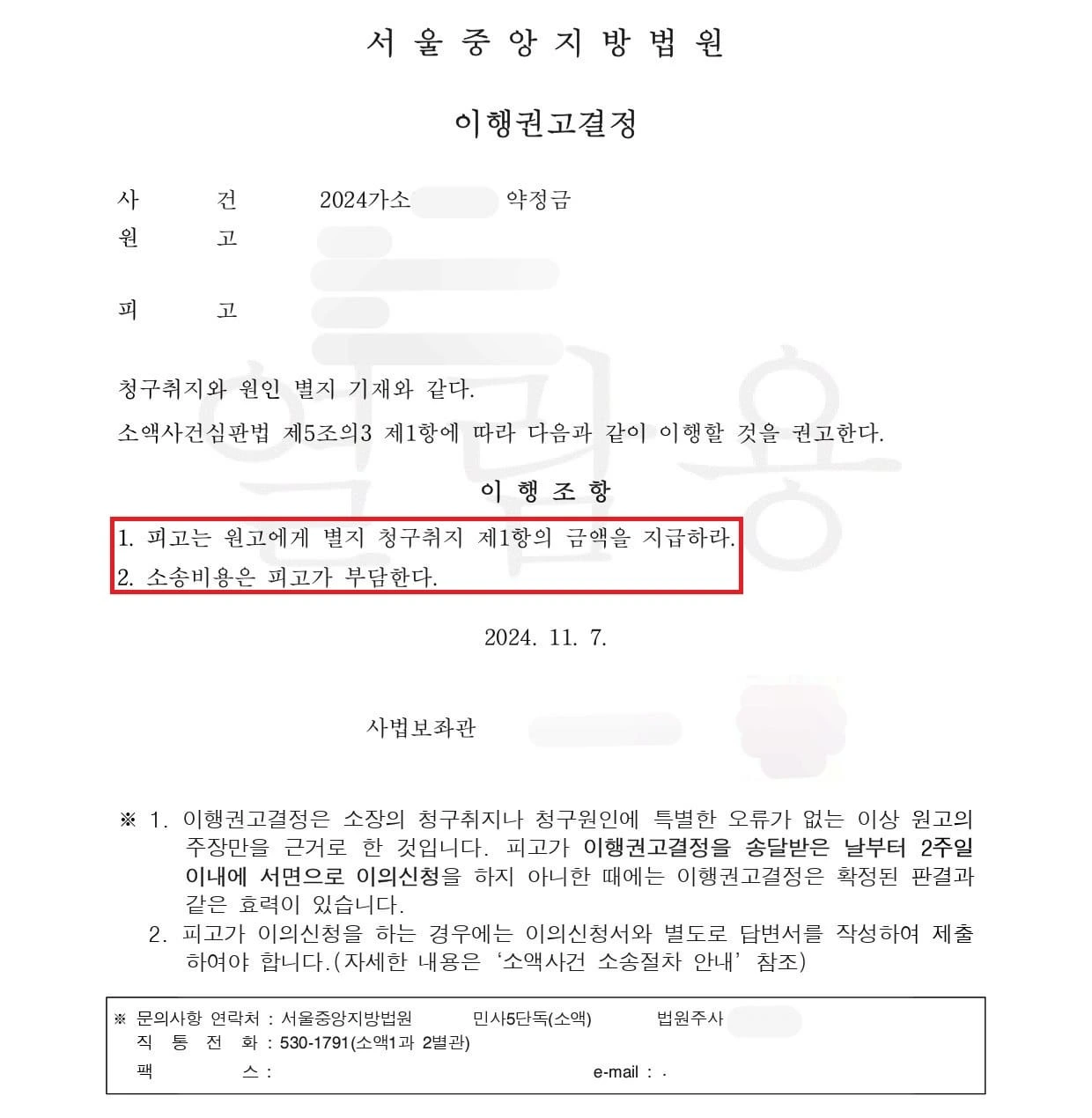[약정금 성공 사례] 성공보수를 주지 않는 의뢰인에 대한 약정금 청구 소송 사례