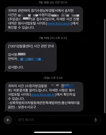 통매음 사건 검찰 보완수사요구 카드 이미지