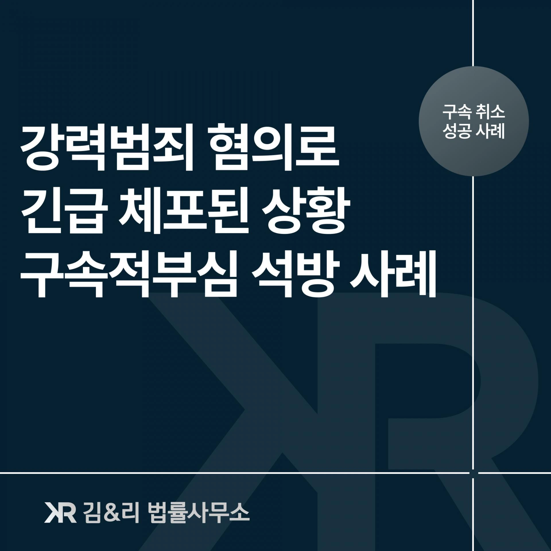 구속된 사건에서 구속적부심사를 통해 석방이 될 수 있을까요?