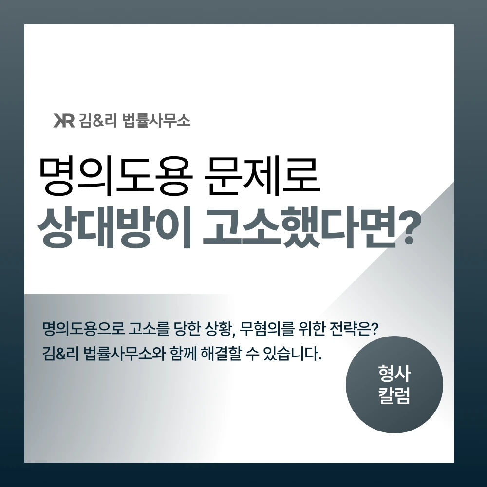 명의도용 고소 무혐의 합의 카드 이미지