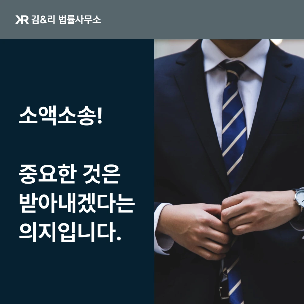 소액소송 중요한 것은 의지 카드 이미지