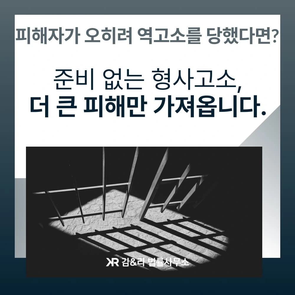 성범죄 형사 고소 전략 카드 이미지